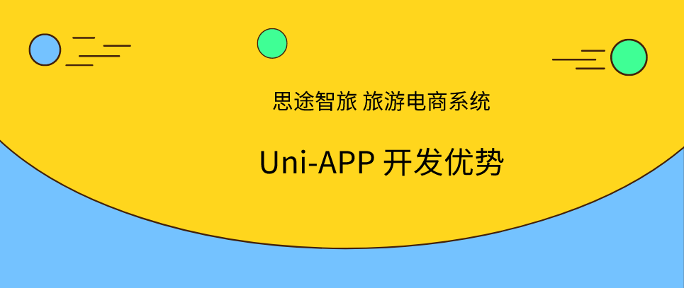 UNI-APP優勢.png