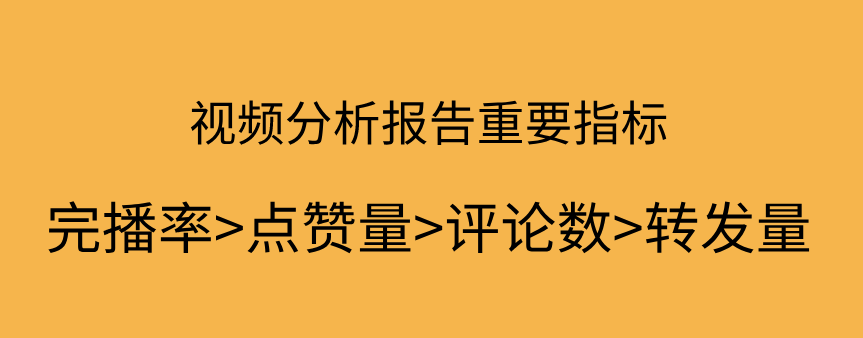 視頻分析報告重要指標(biāo).png