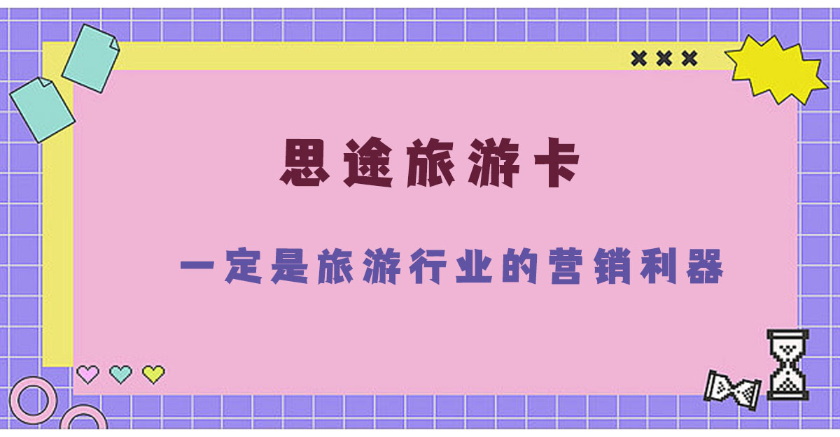 2.21一定是旅游行業(yè)的營銷利器！.jpg