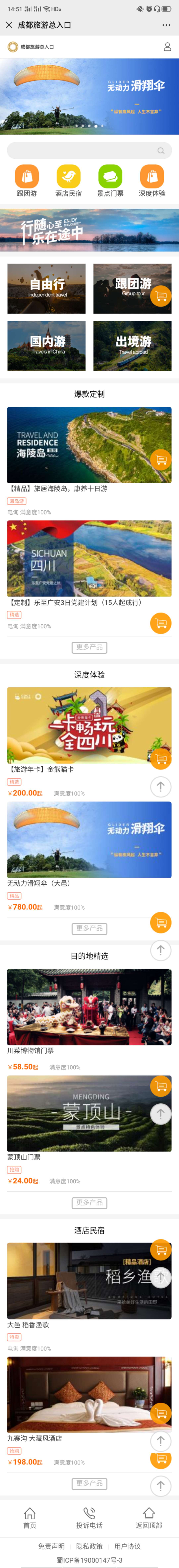 成都旅游總入口