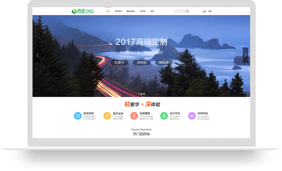深度定制游首頁(yè)模板